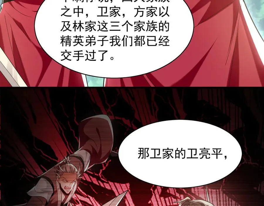 105 哦？要和我比速度？！ 第15页