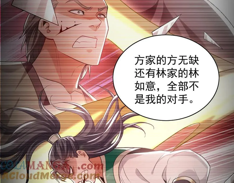 105 哦？要和我比速度？！ 第17页