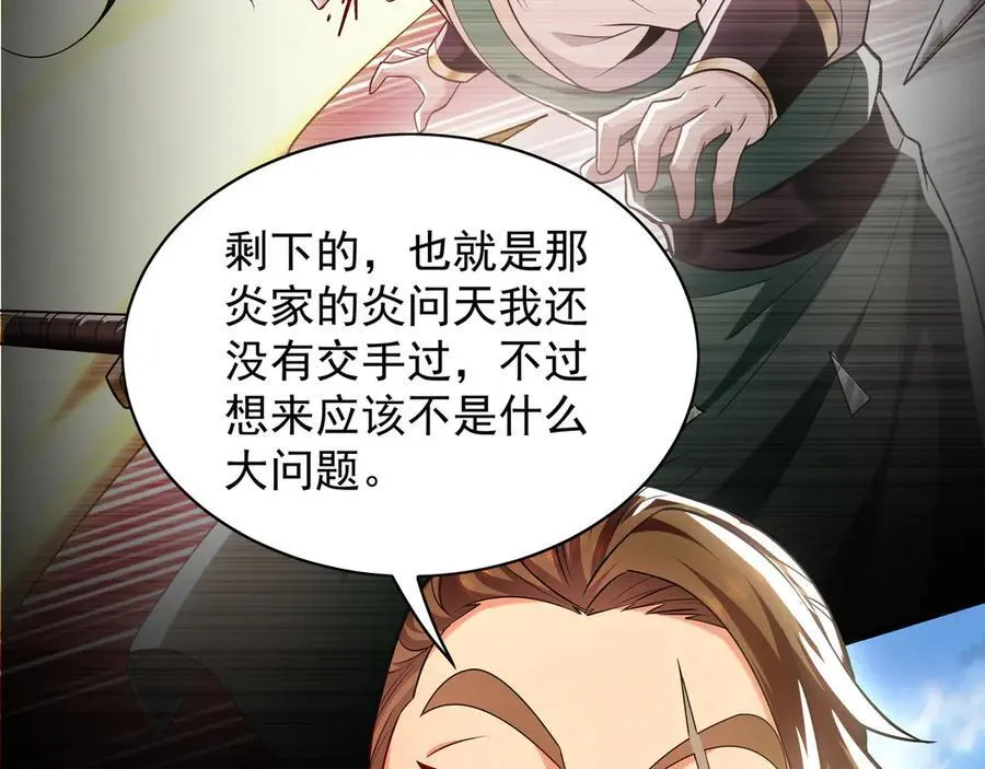 105 哦？要和我比速度？！ 第18页