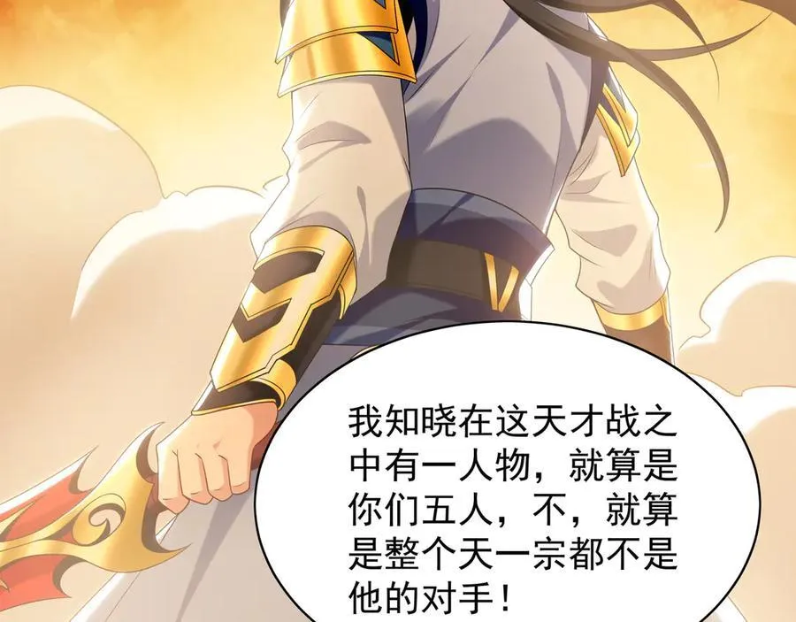 105 哦？要和我比速度？！ 第27页