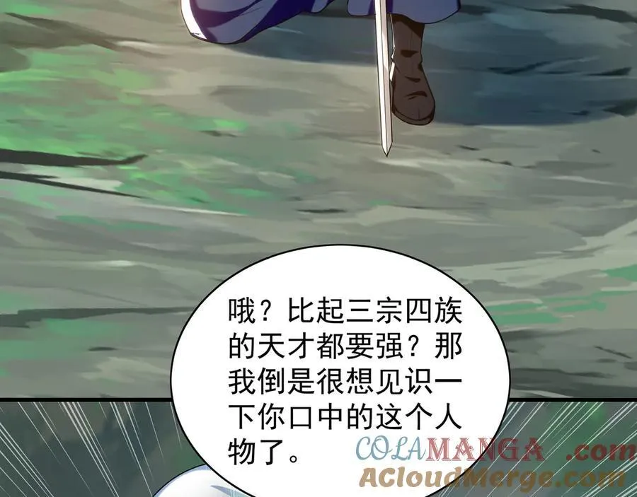 105 哦？要和我比速度？！ 第29页