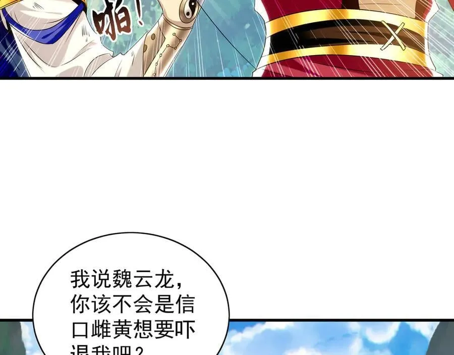 105 哦？要和我比速度？！ 第31页