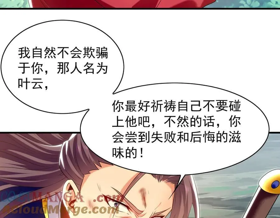105 哦？要和我比速度？！ 第33页