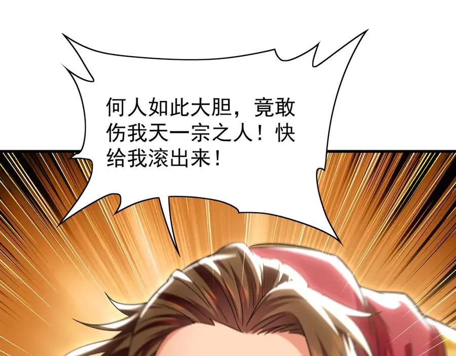 105 哦？要和我比速度？！ 第52页