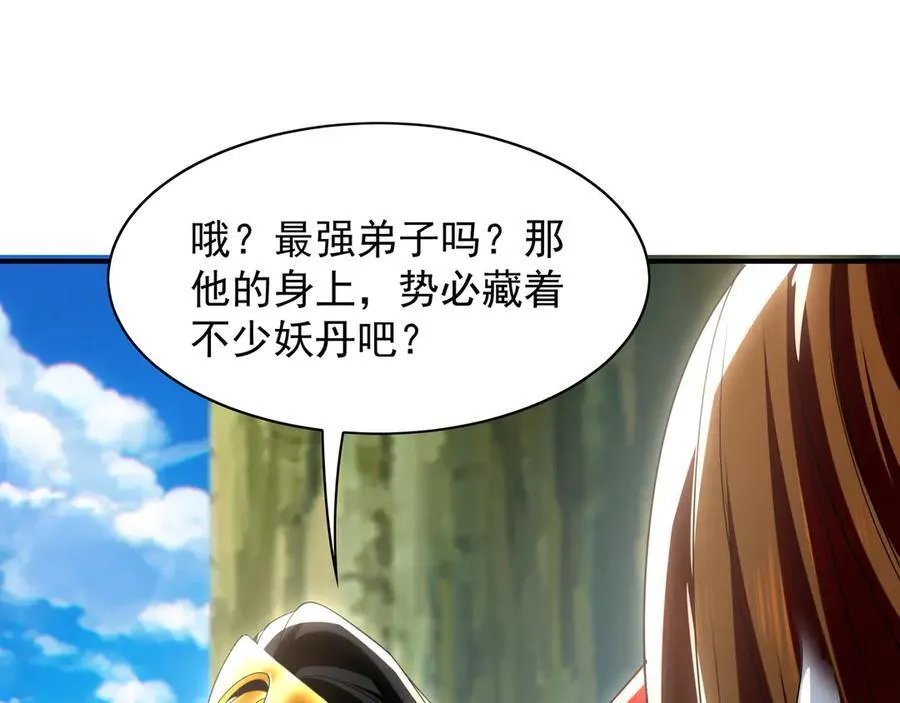 105 哦？要和我比速度？！ 第76页