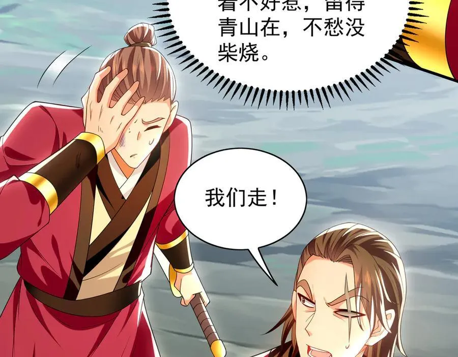 105 哦？要和我比速度？！ 第90页