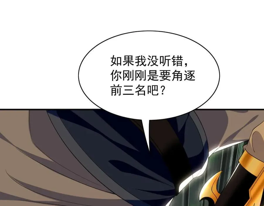 105 哦？要和我比速度？！ 第94页