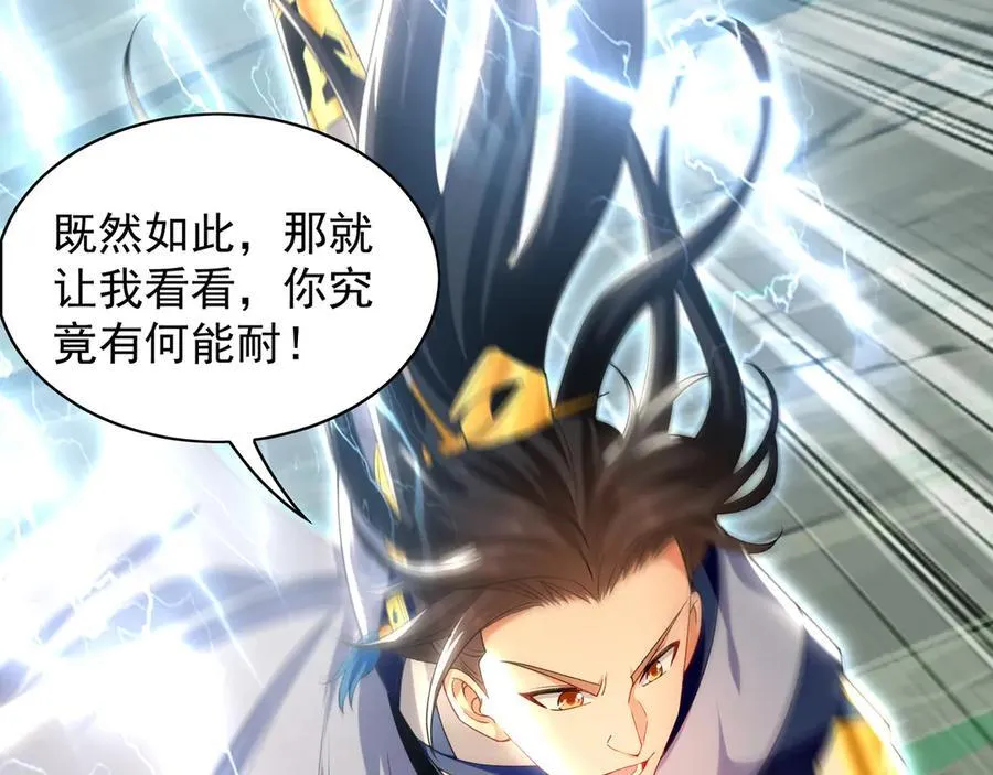 105 哦？要和我比速度？！ 第99页
