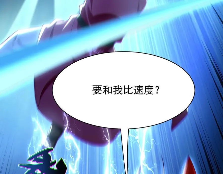 105 哦？要和我比速度？！ 第111页