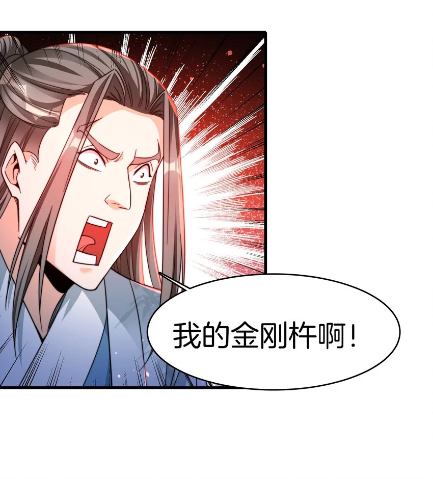 16-迎战妖兽 第13页