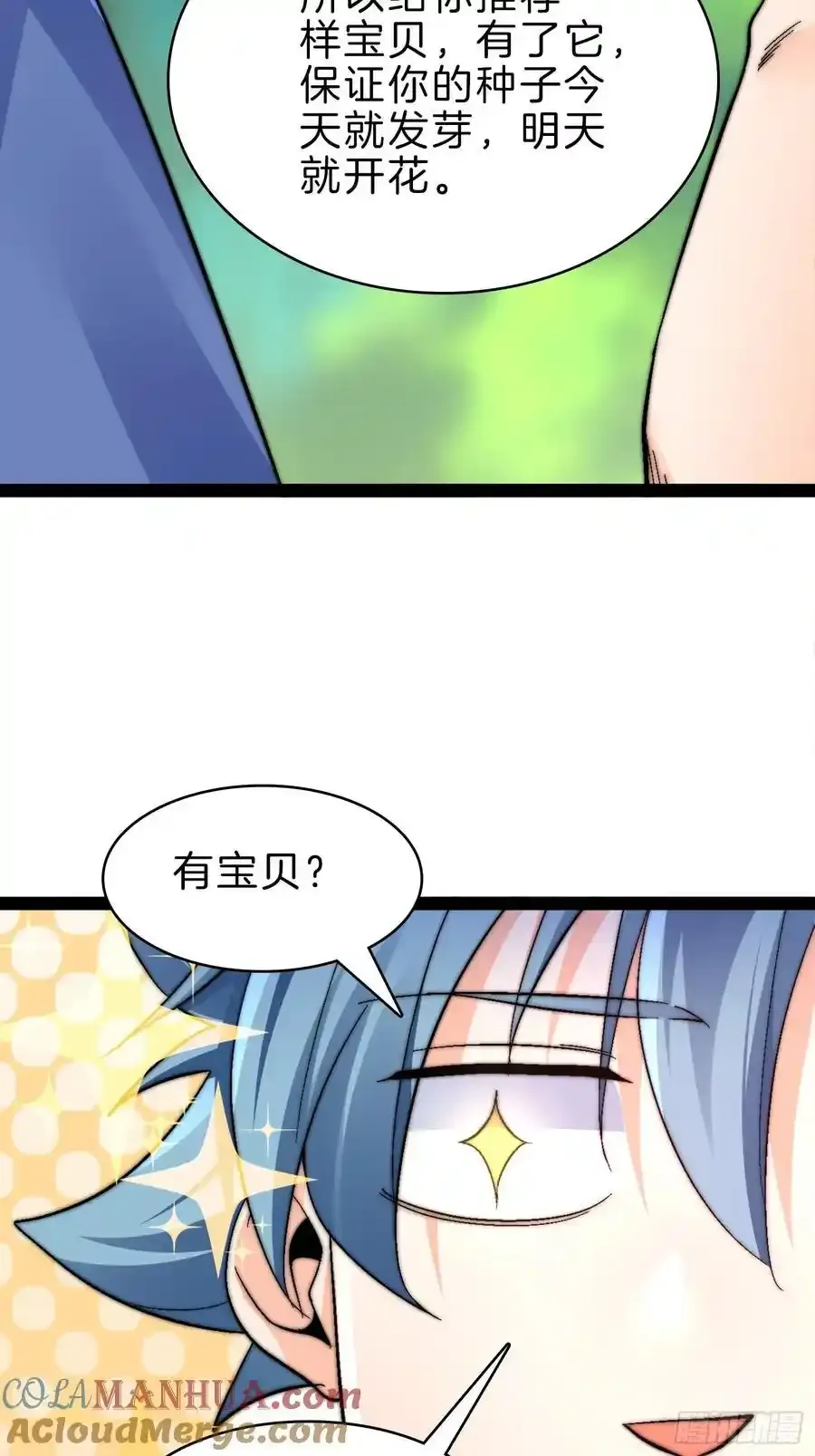 31-凌天宗的渣子 第13页