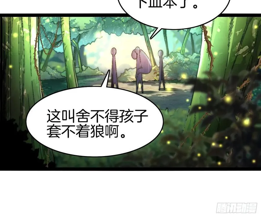 38-诱饵 第8页