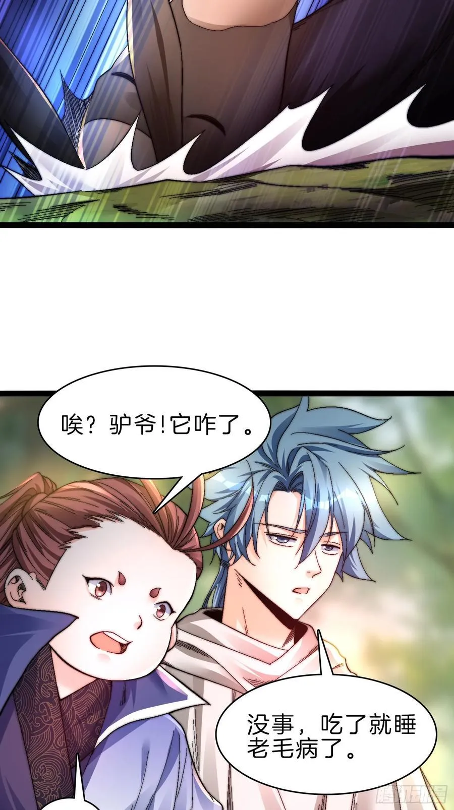 41-你算老几 第2页