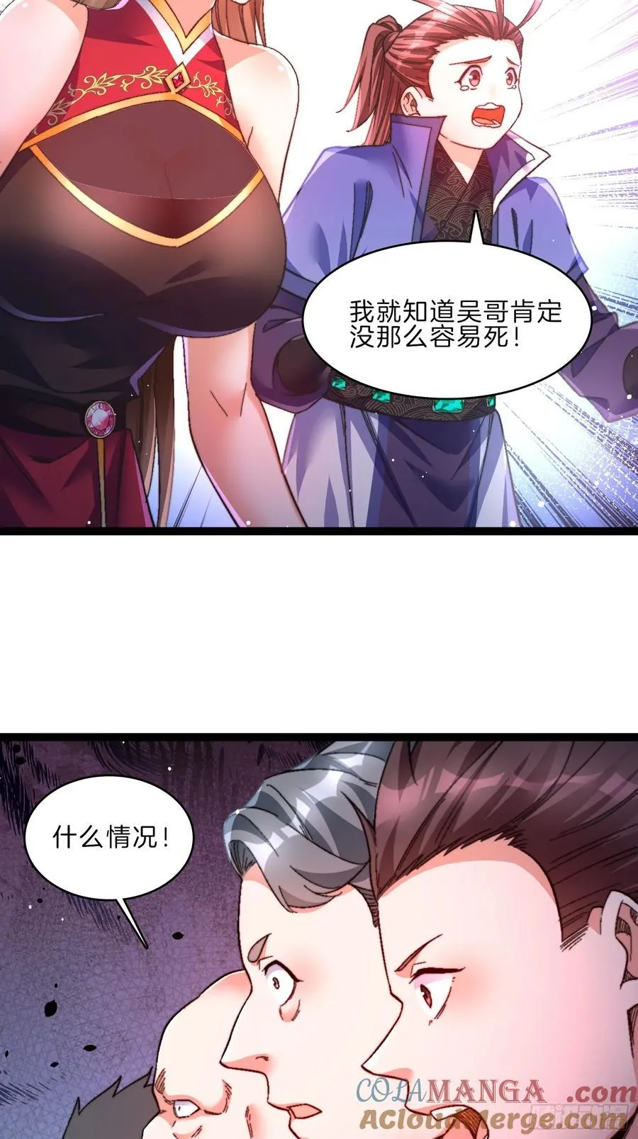 44-老铁斩妖兽 第21页