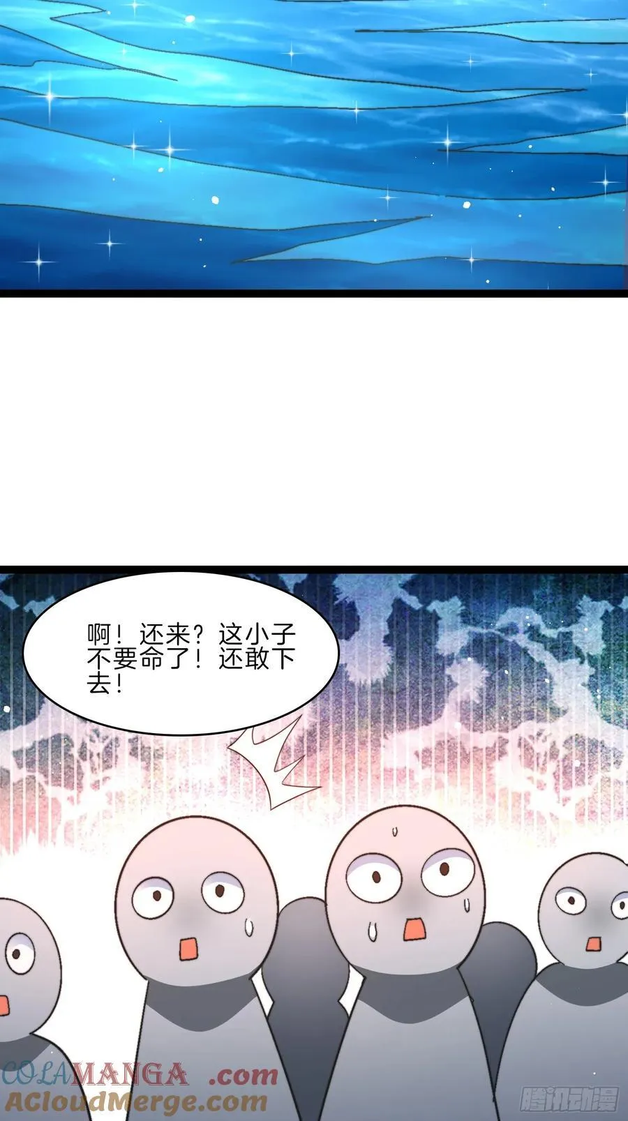 44-老铁斩妖兽 第23页