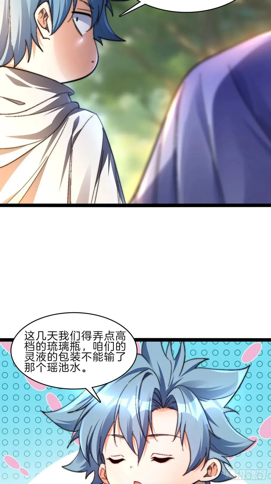 44-老铁斩妖兽 第28页