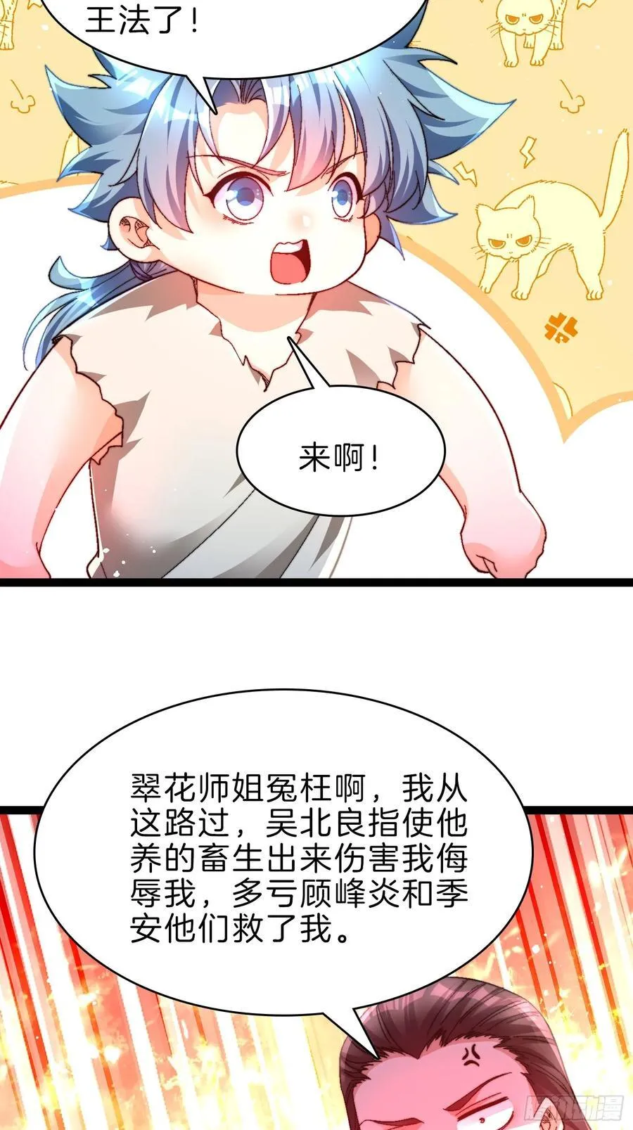 48-颠倒黑白 第26页