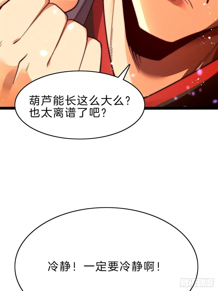 57-不值一提小葫芦 第9页