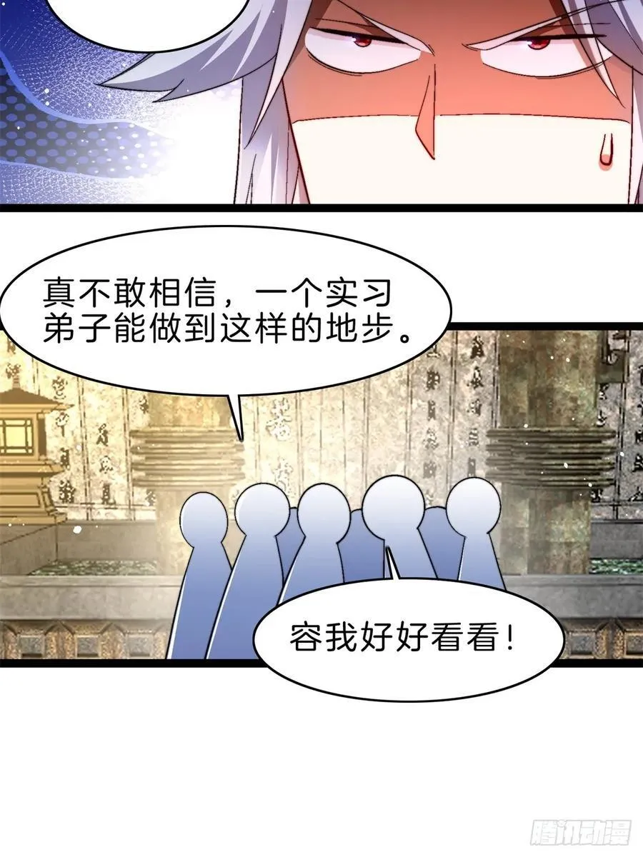 57-不值一提小葫芦 第20页