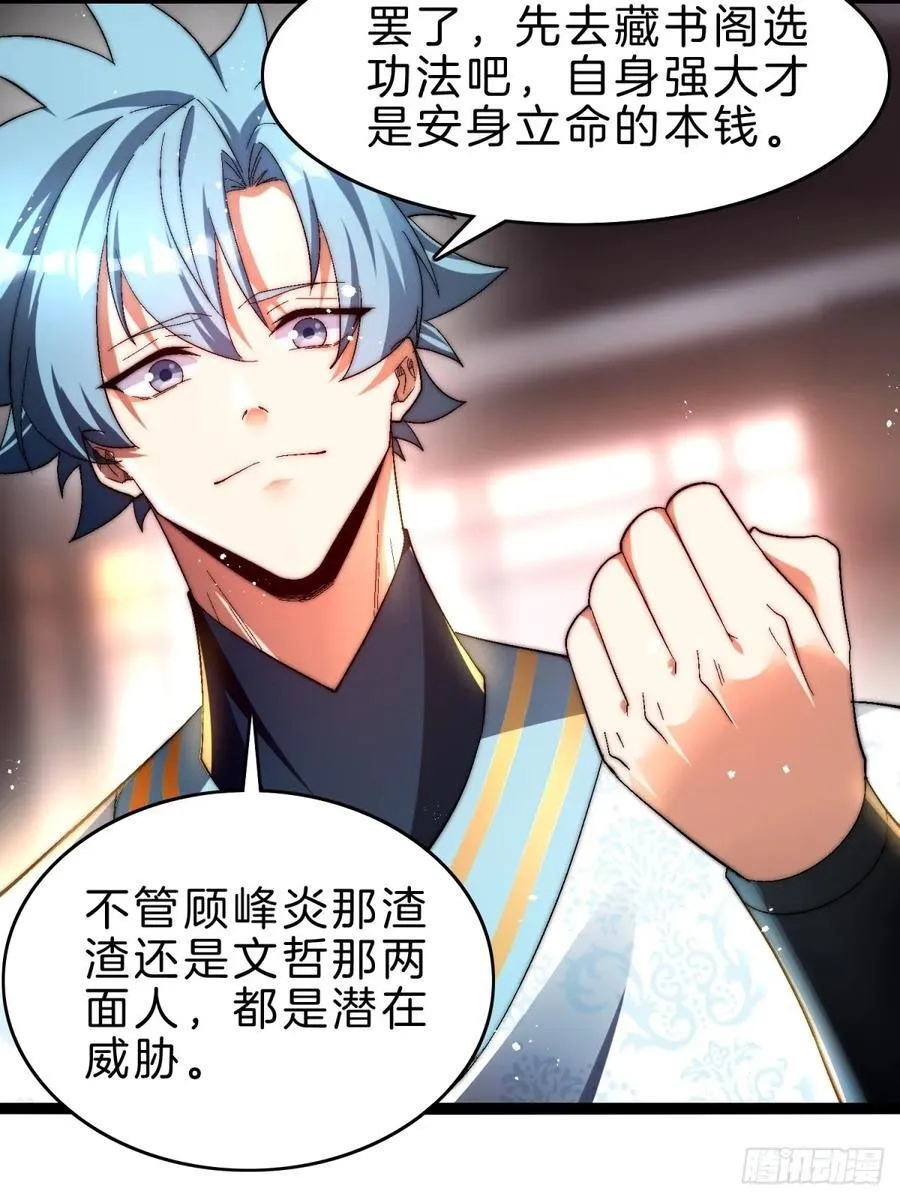 60-挑选功法 第8页
