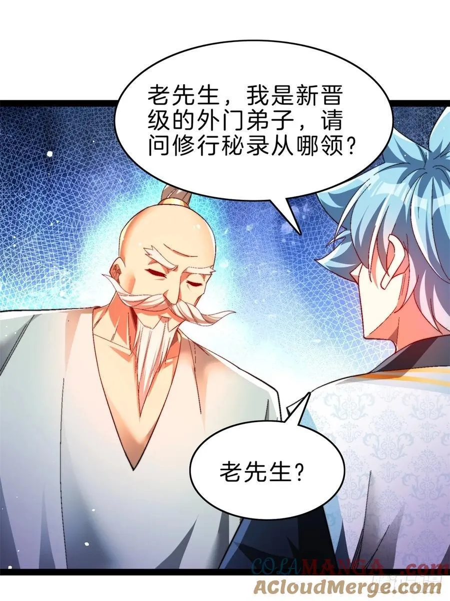 60-挑选功法 第31页
