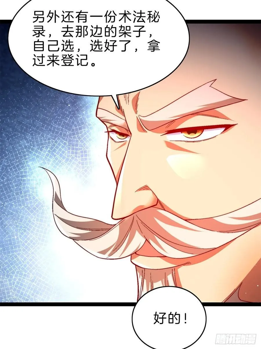 60-挑选功法 第38页