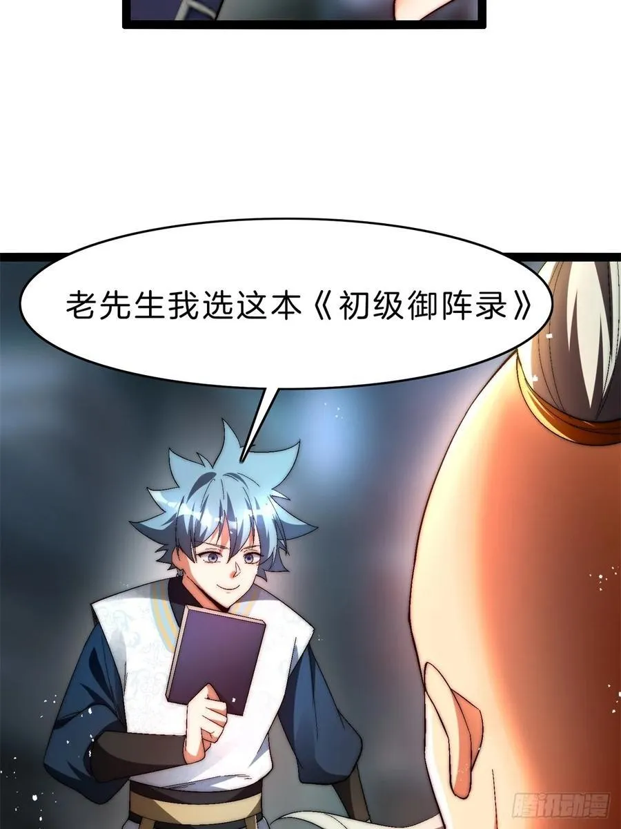 60-挑选功法 第44页
