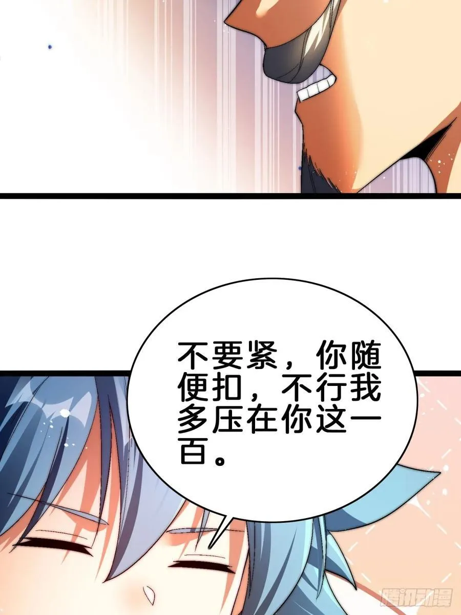 61-修为1.61层 第5页