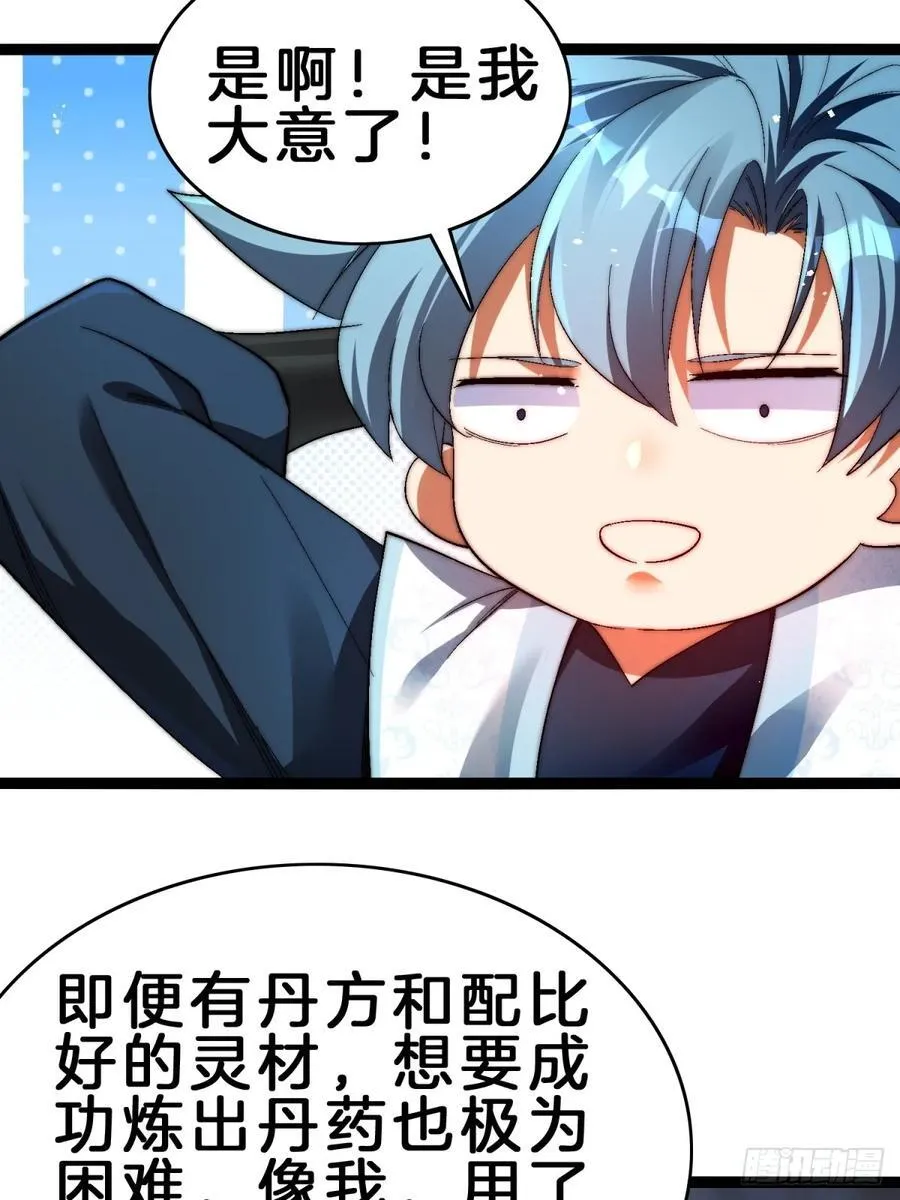 61-修为1.61层 第23页