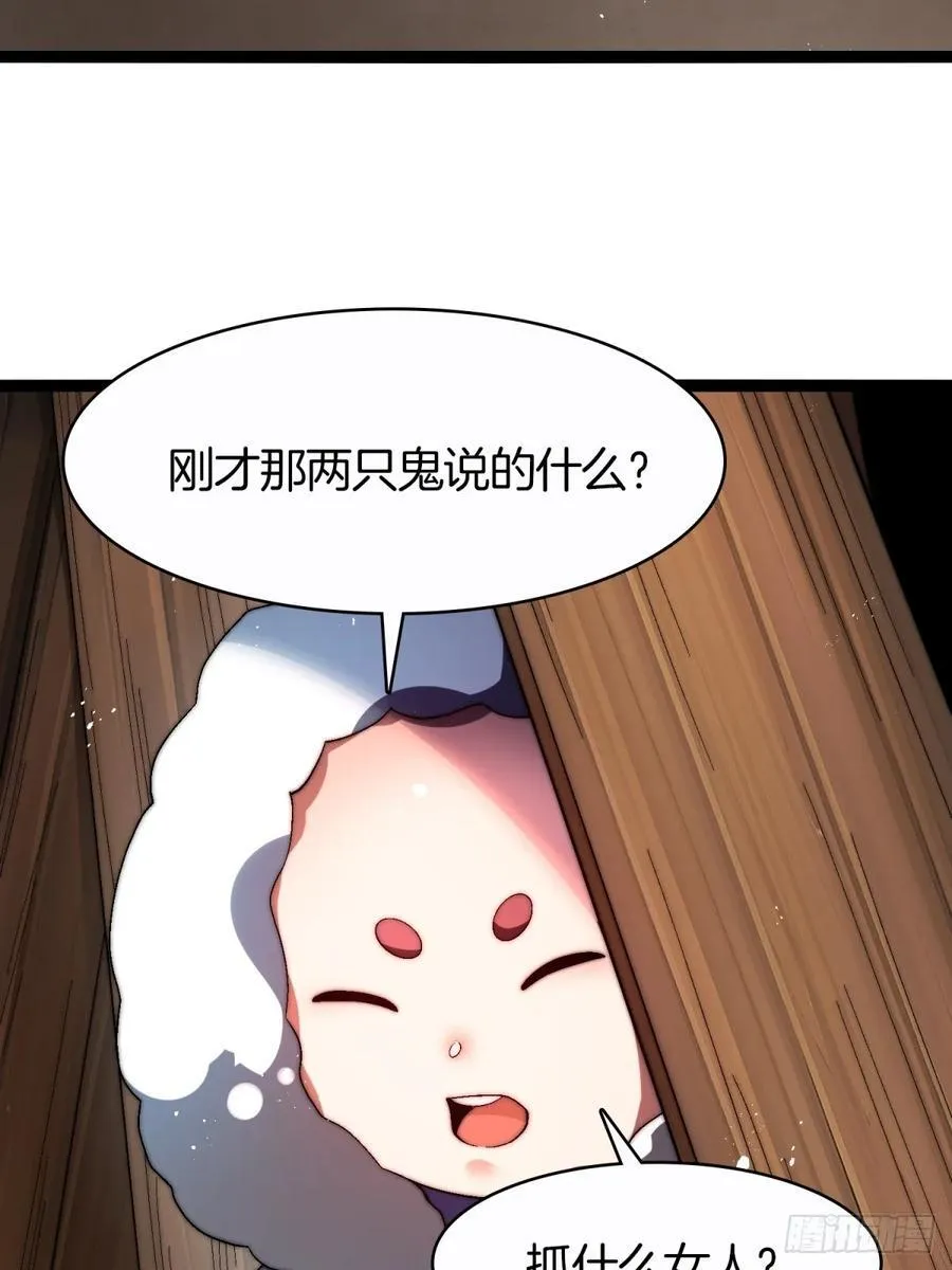 64-杀鬼 第12页
