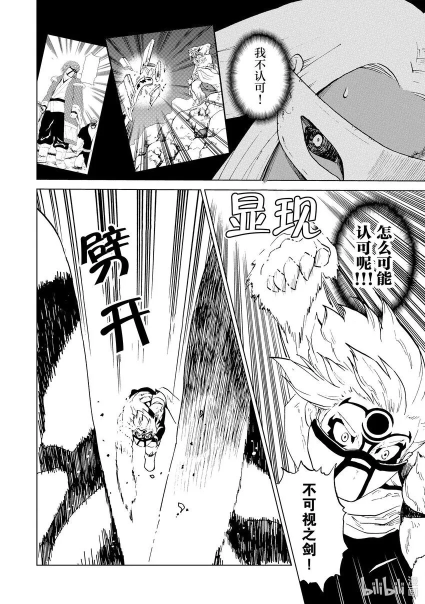 59 第59话 第6页
