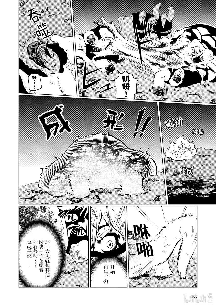 59 第59话 第12页