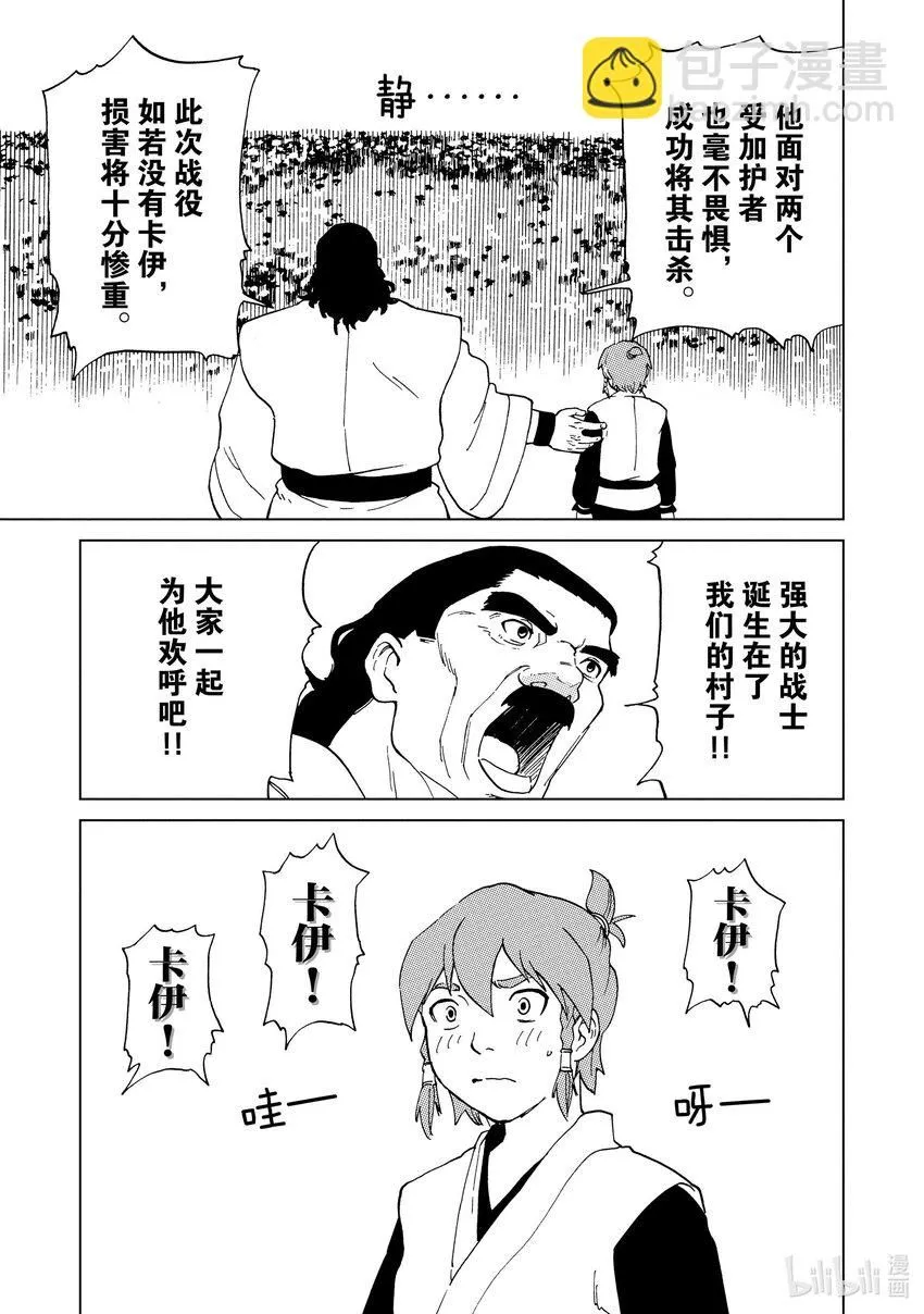 51 第51话 第14页