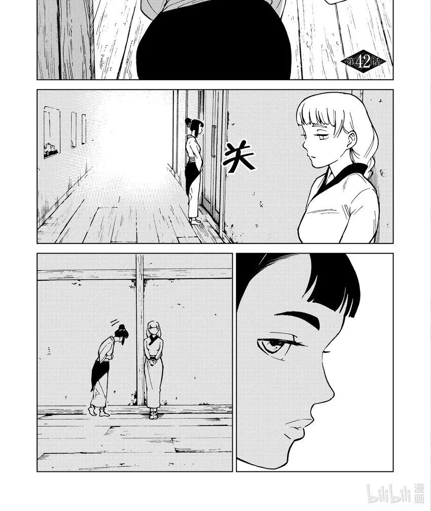 42 第42话 第1页