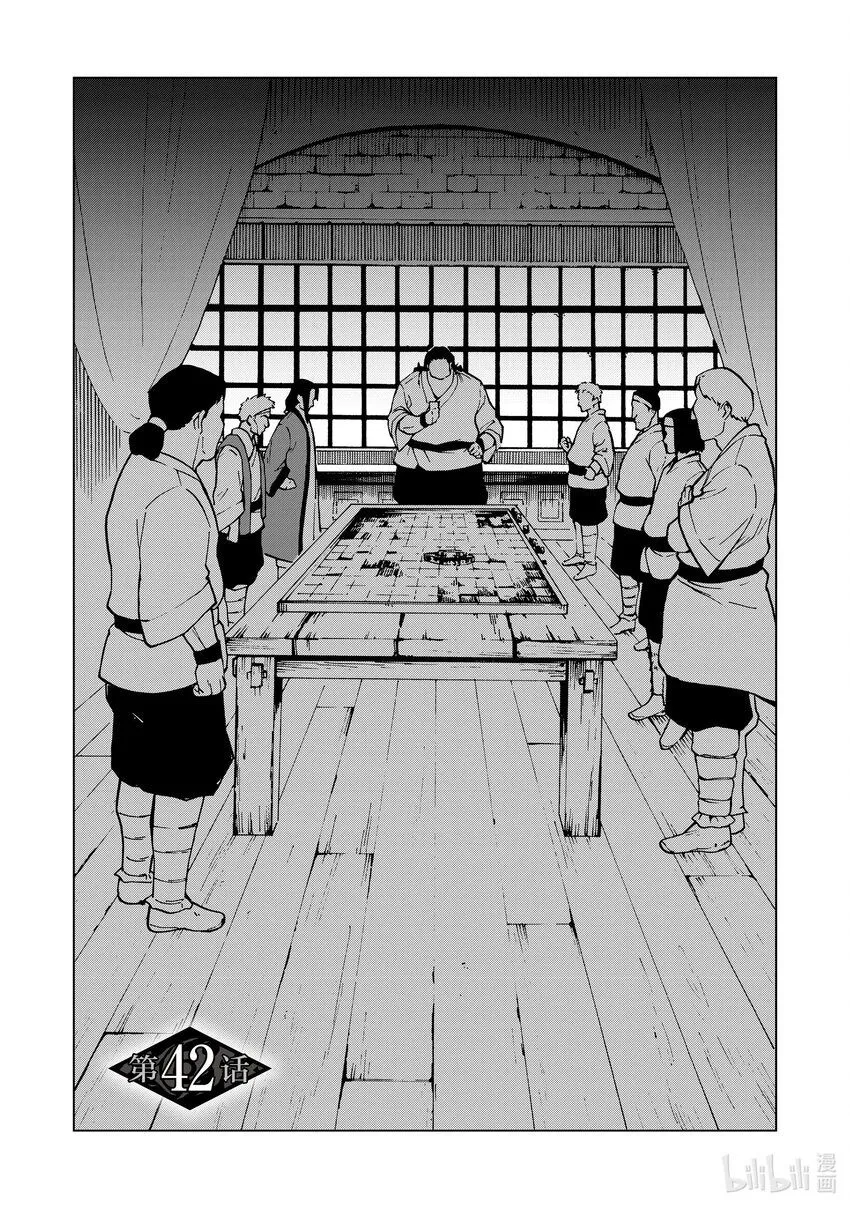 42 第42话 第2页
