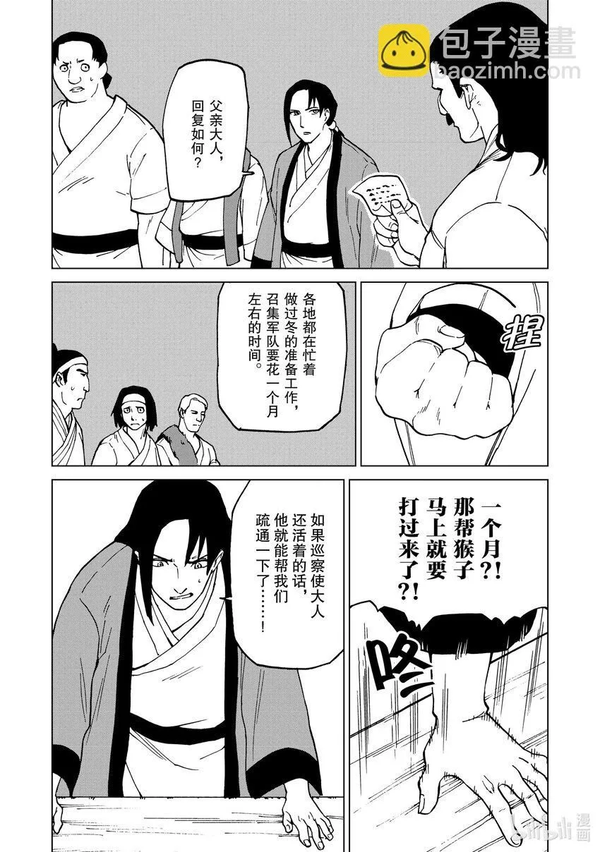 42 第42话 第3页