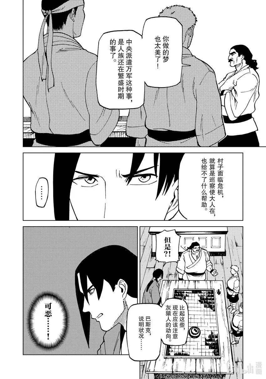 42 第42话 第4页