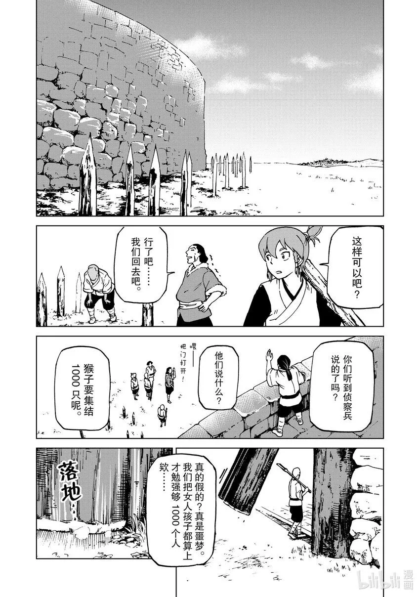 42 第42话 第8页