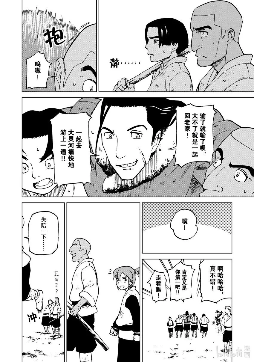 42 第42话 第10页
