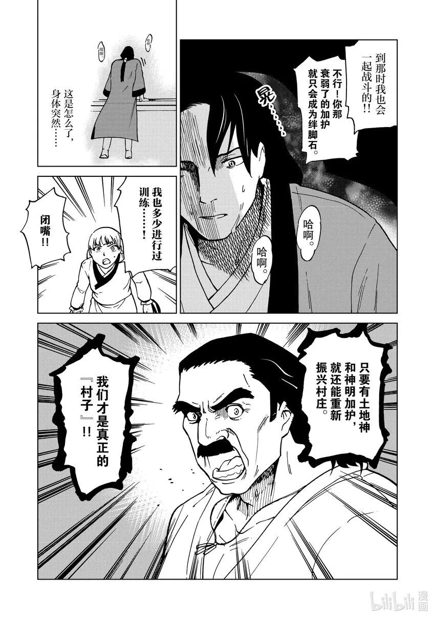42 第42话 第14页