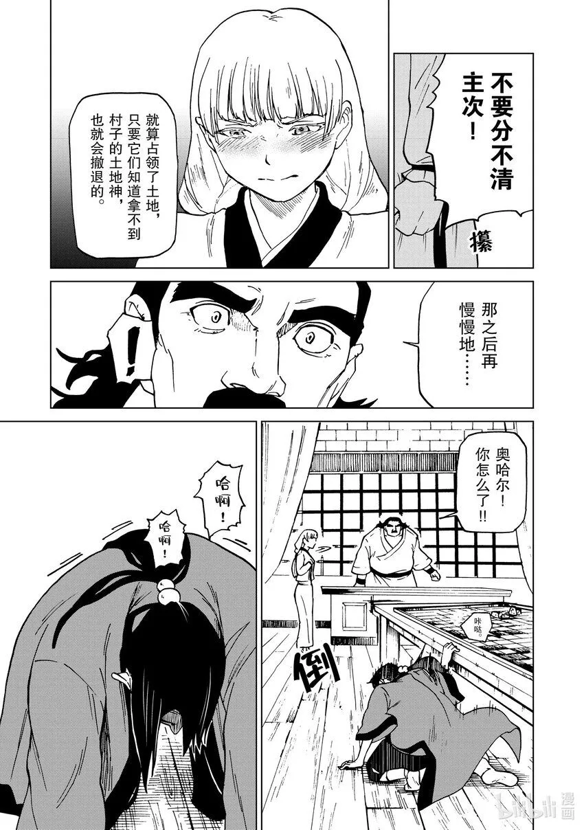 42 第42话 第15页