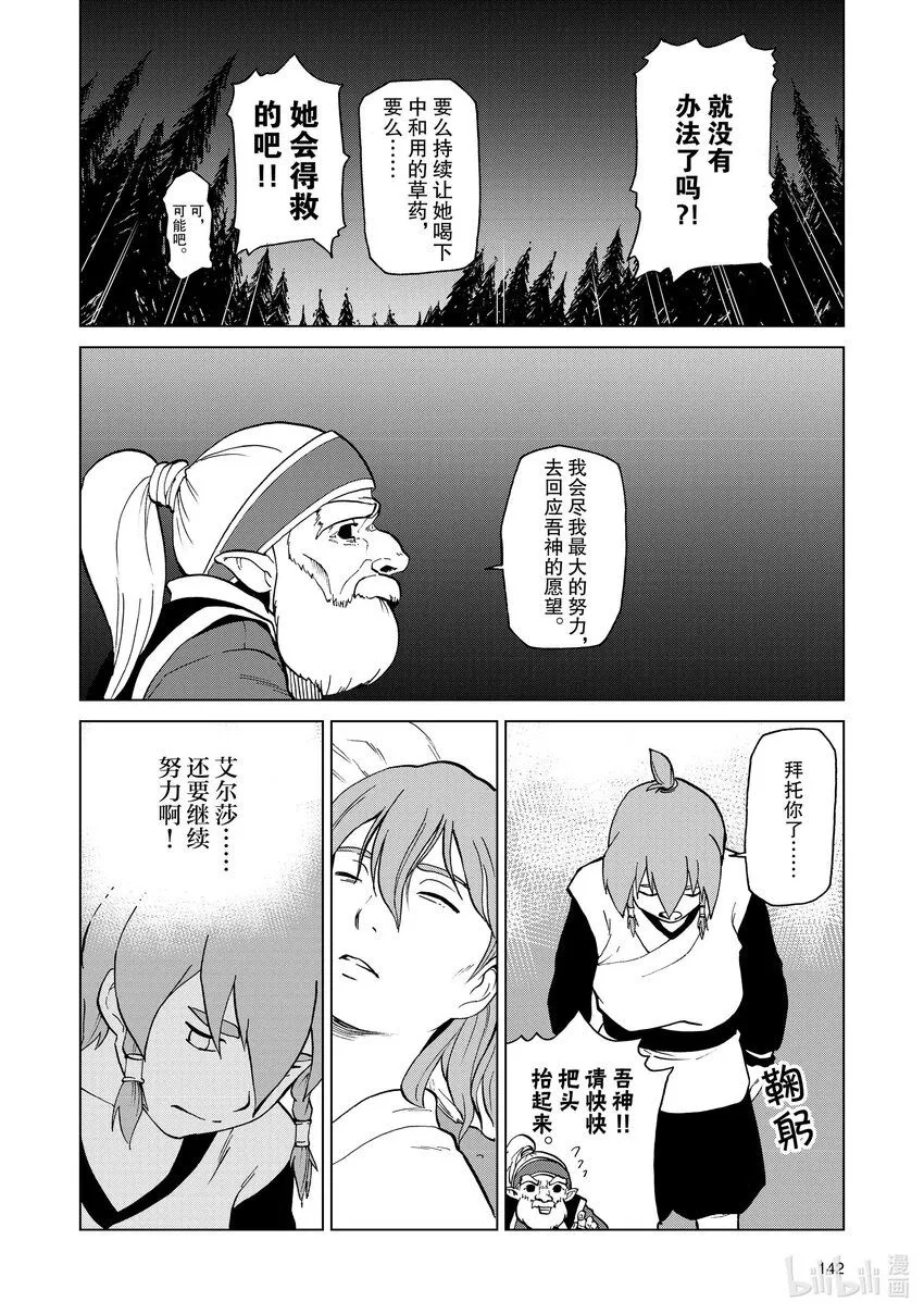 38 第38话 第2页