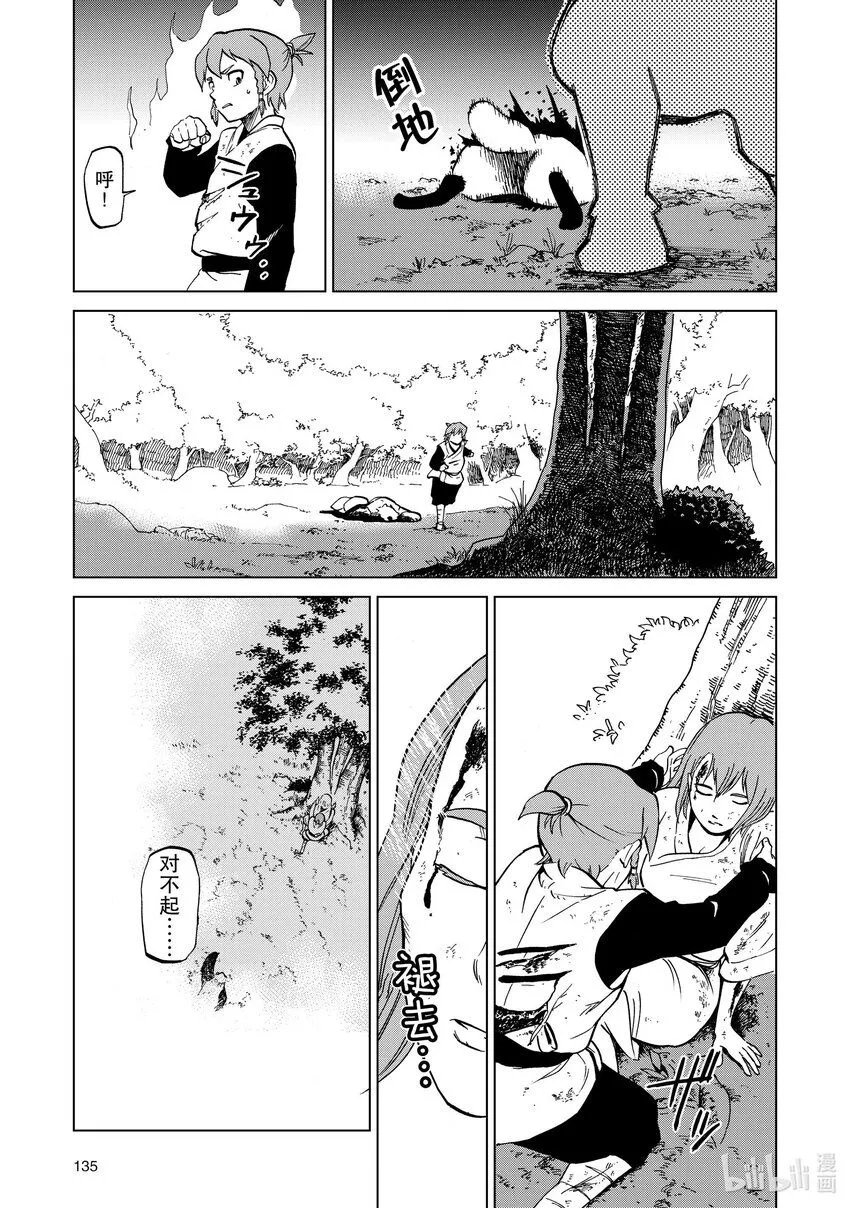 37 第37话 第13页