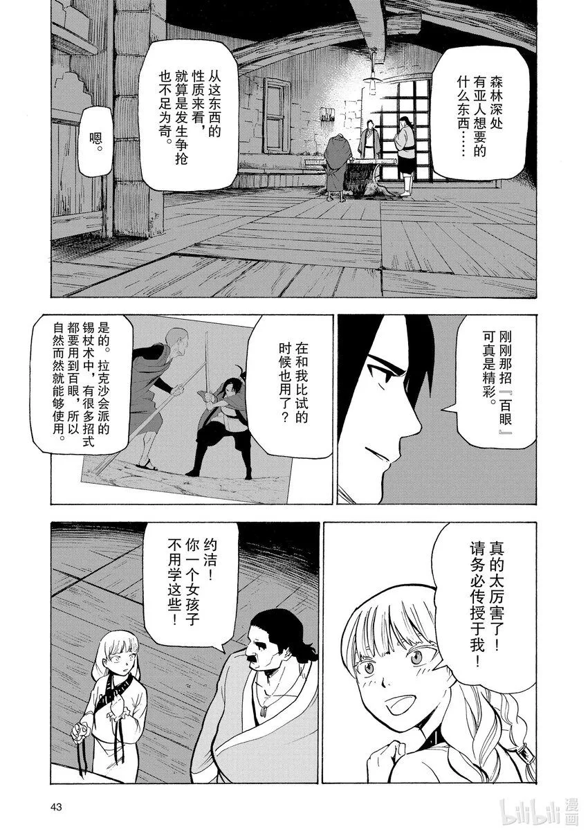 22 第22话 第7页