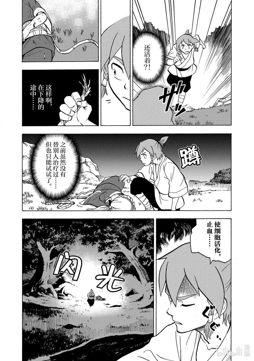 14 第14话 第11页