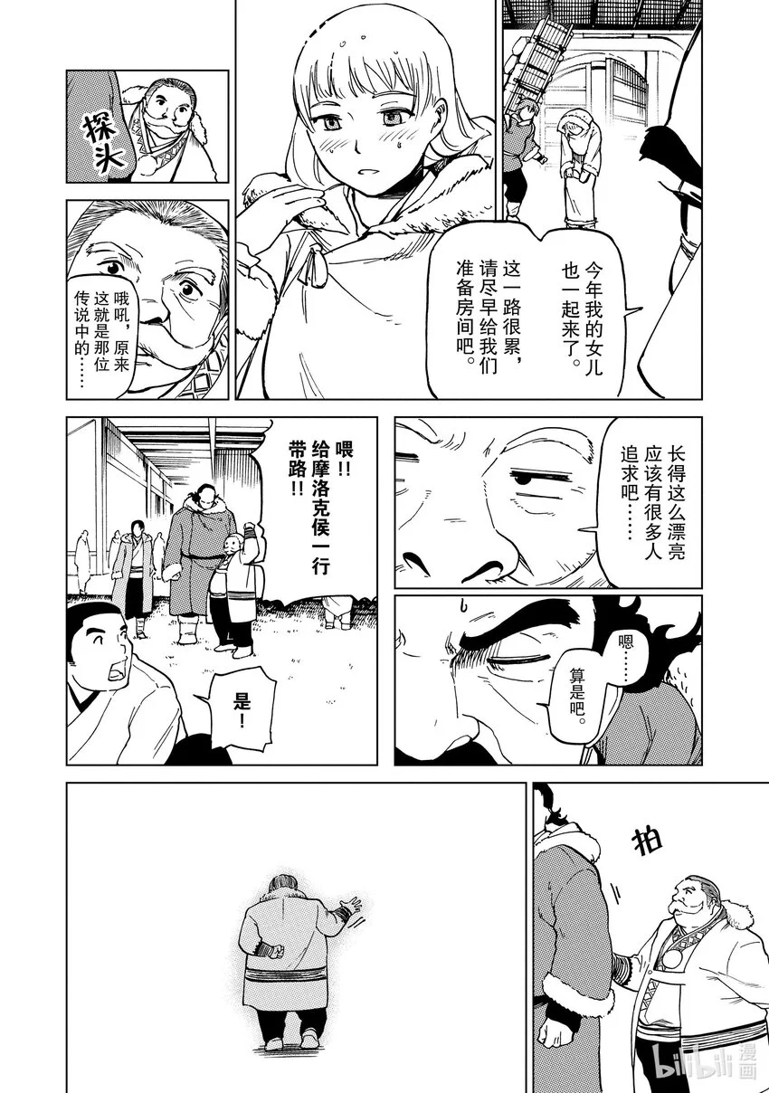 62 第62话 第14页