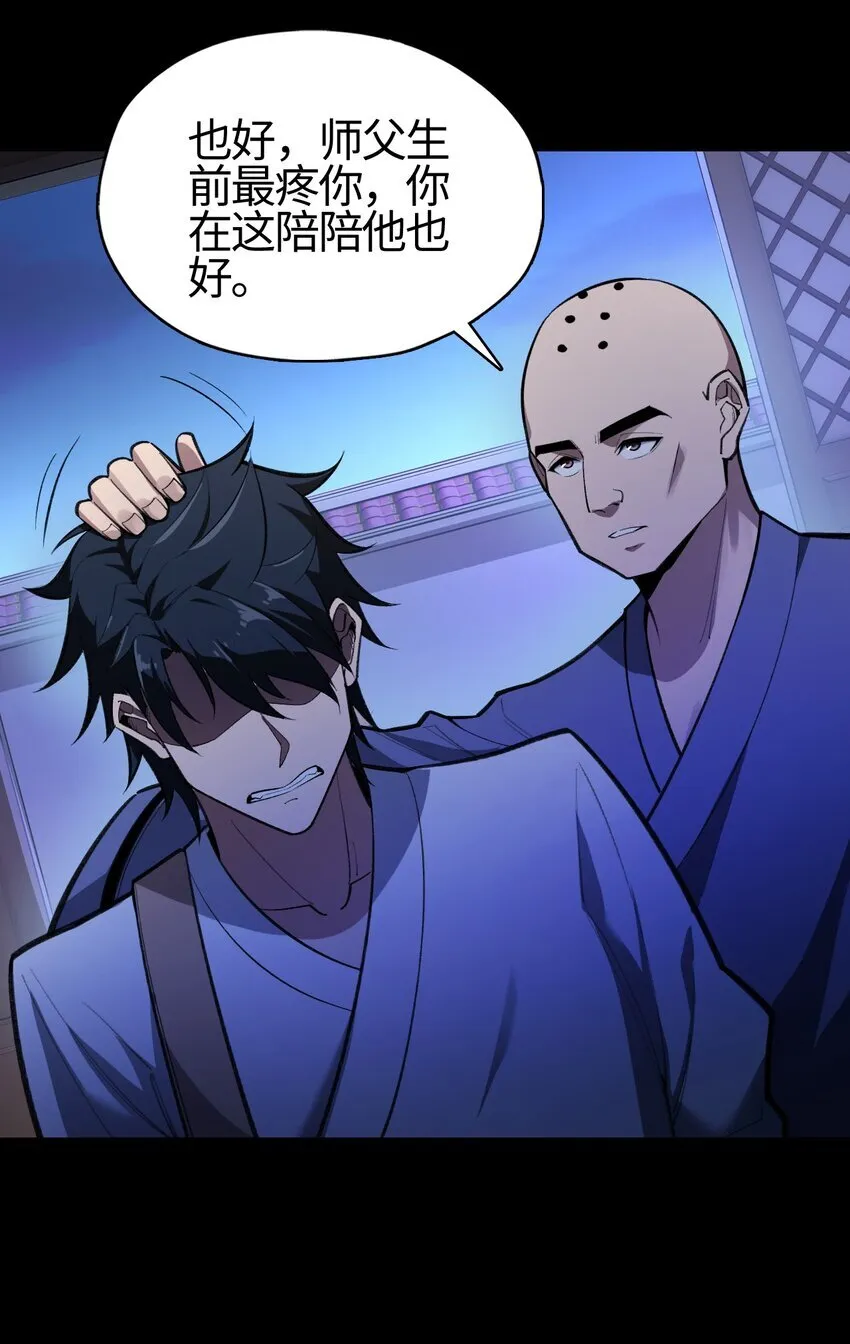 02 无法抵抗的精神攻击 第31页