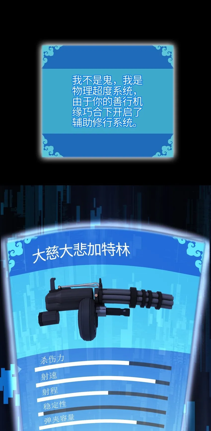 02 无法抵抗的精神攻击 第51页