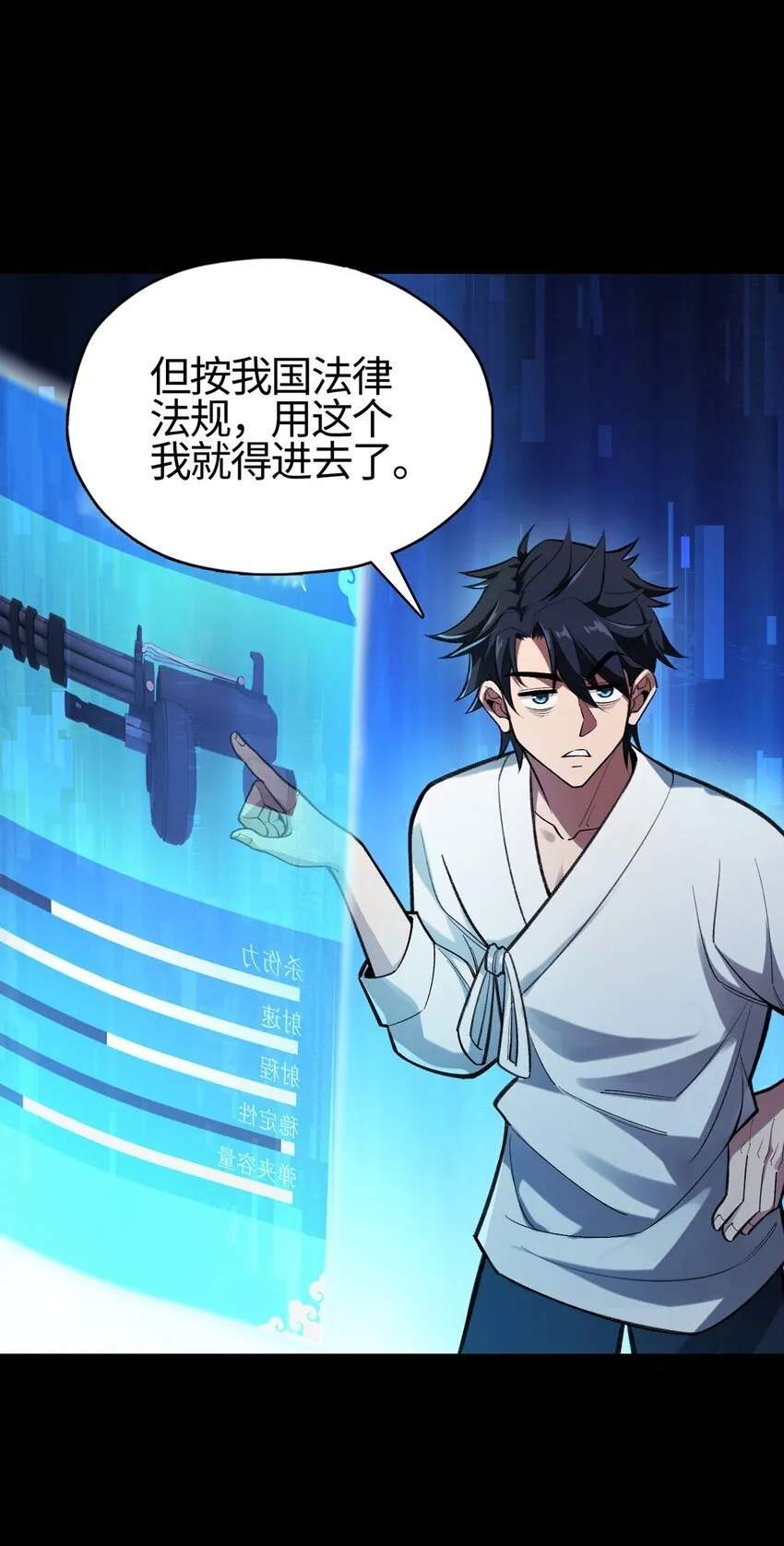 02 无法抵抗的精神攻击 第54页