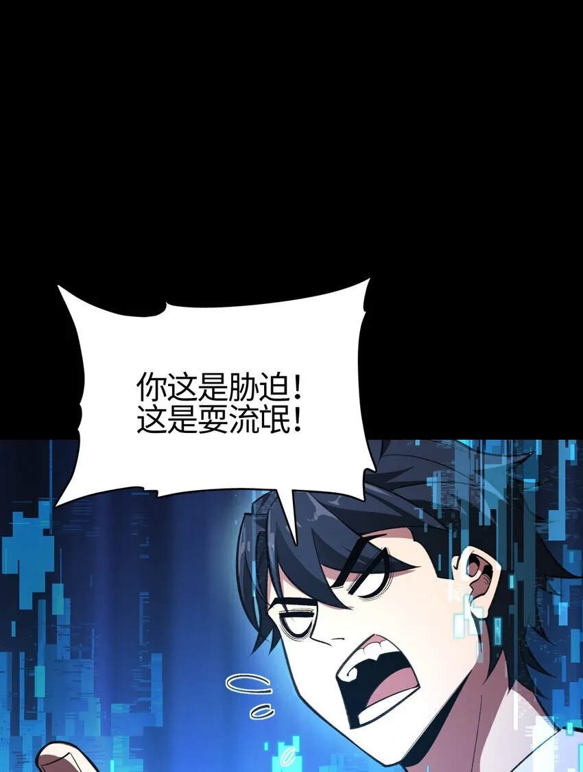 02 无法抵抗的精神攻击 第58页